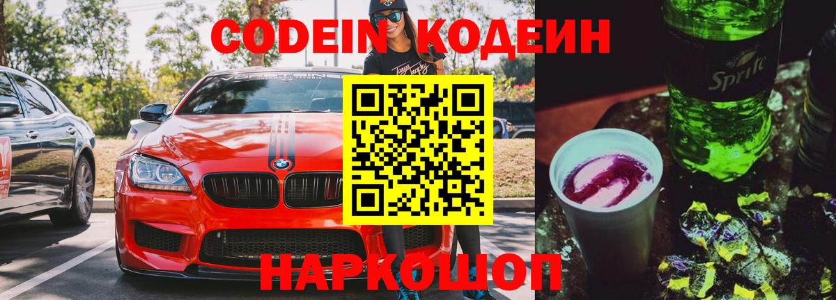 Кодеиновый сироп Lean напиток Lean (лин) Сызрань