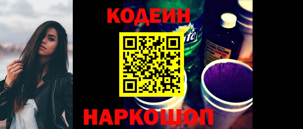 Сызрань  Codein напиток Lean (лин)  Кодеин напиток Lean (лин)  Вход с VPN 