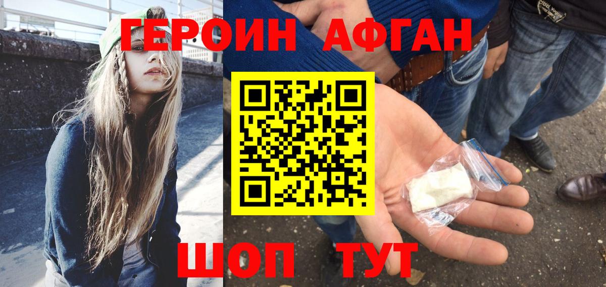 ГЕРОИН Афган Сызрань