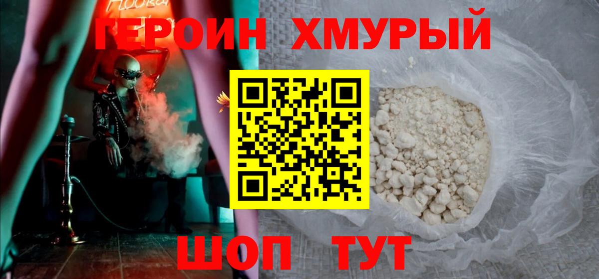 Героин гречка  Вход с VPN  Сызрань 