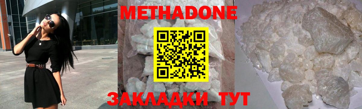 Сызрань  МЕТАДОН белоснежный  Вход с VPN 